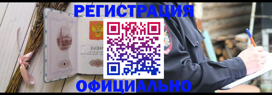 прописка регистрация в Донском