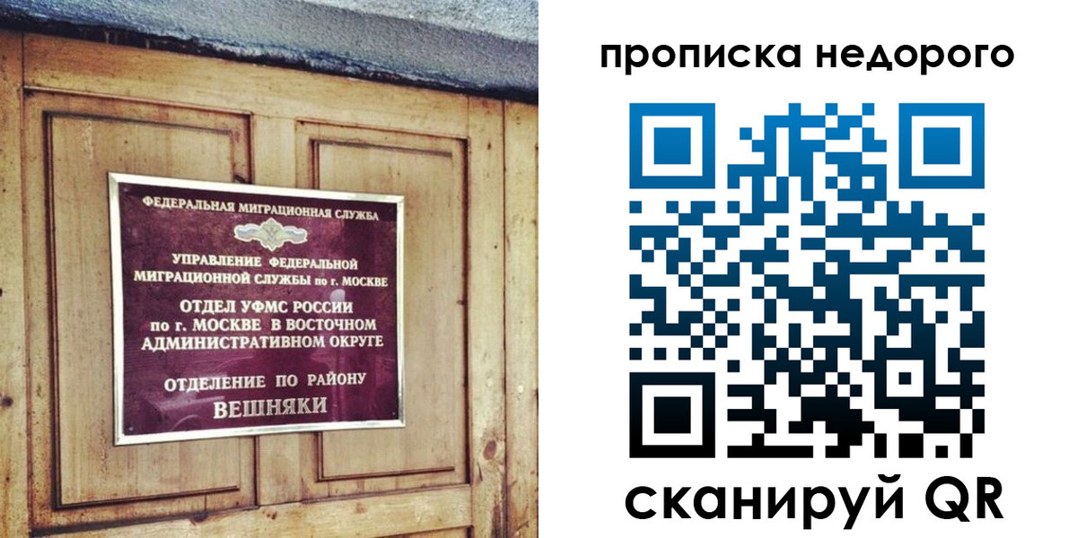 прописка от собственника в Донском