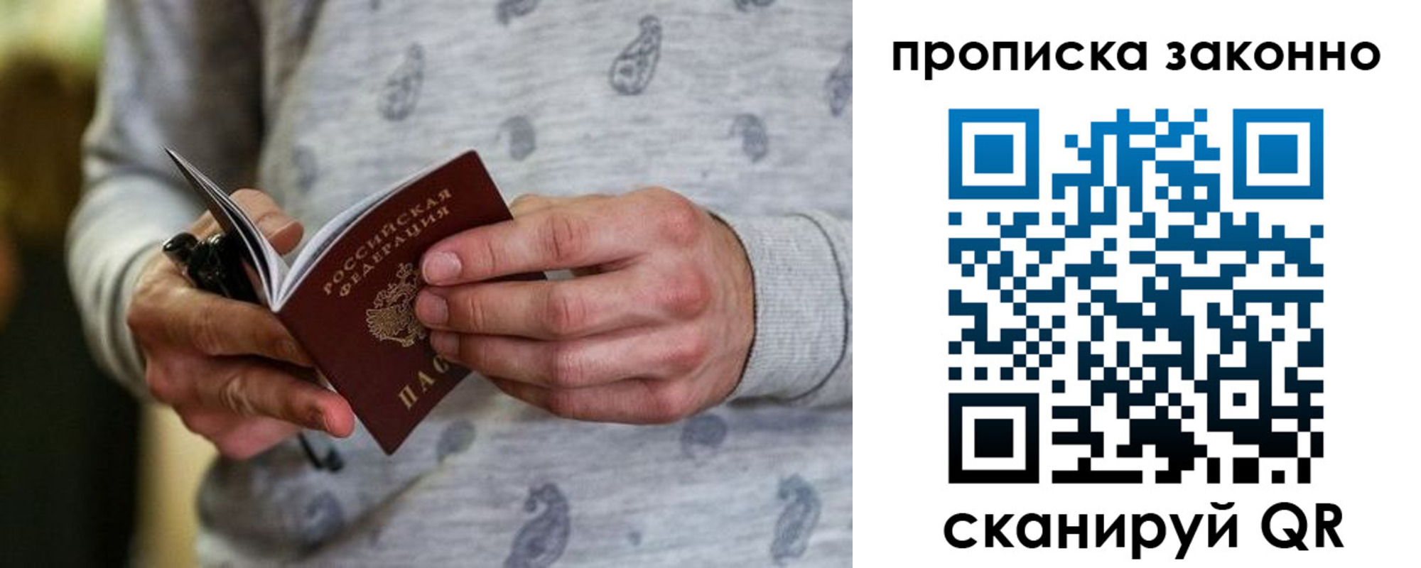 купить прописку в Донском