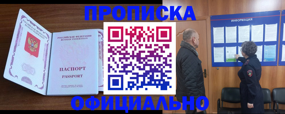 прописка поиск в Донском