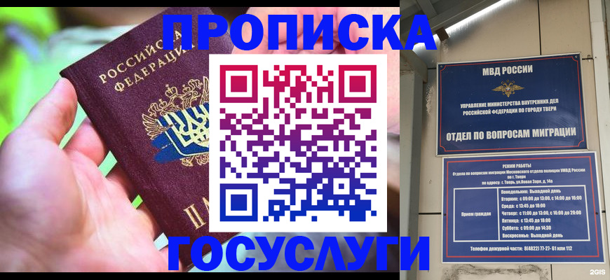 временная регистрация 2025 в Донском