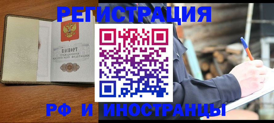 временная регистрация для школы в Донском