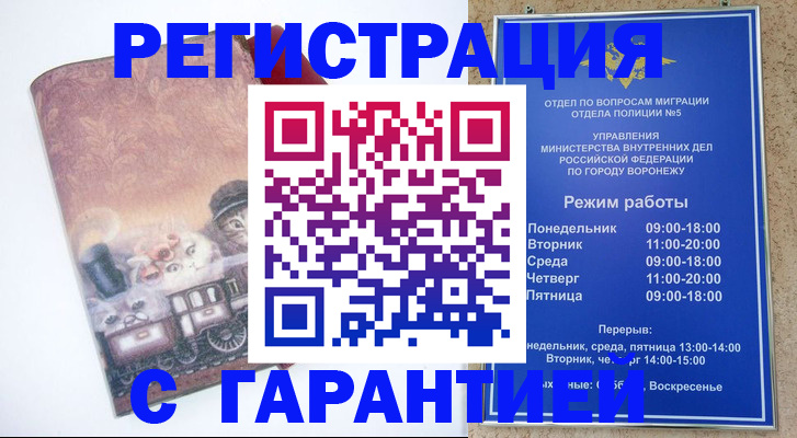 временная регистрация законно в Донском