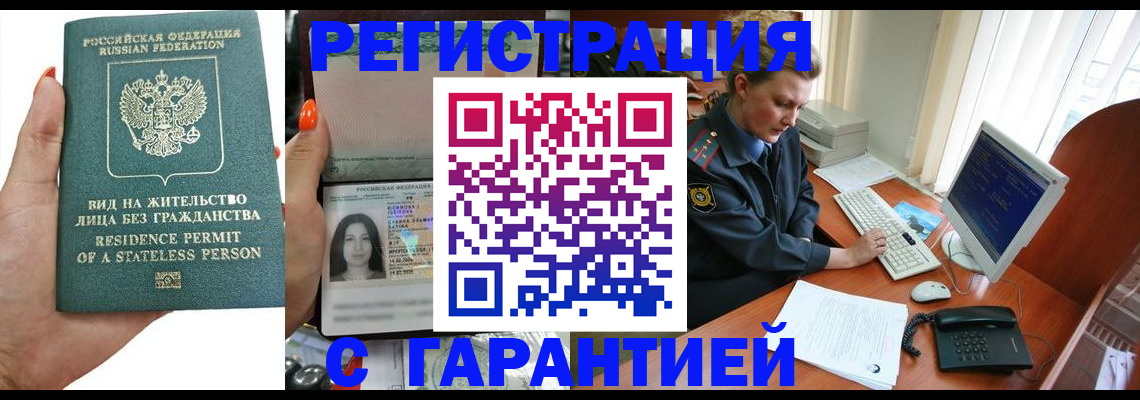 временная регистрация 2025 в Донском
