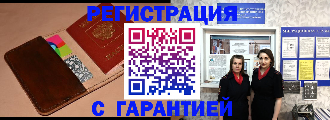 временная регистрация купить в Донском