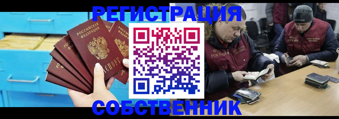 временная прописка в Донском